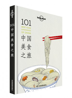 孤獨(dú)星球Lonely Planet旅行指南系列:101中國(guó)美食之旅