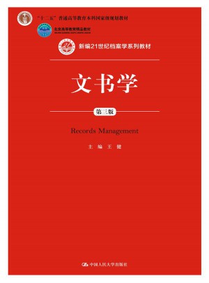 文書學（第三版）