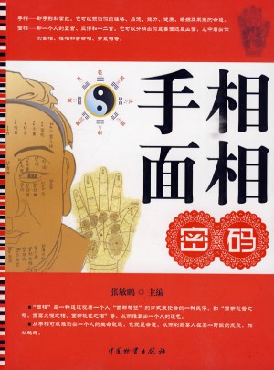 手相面相密碼