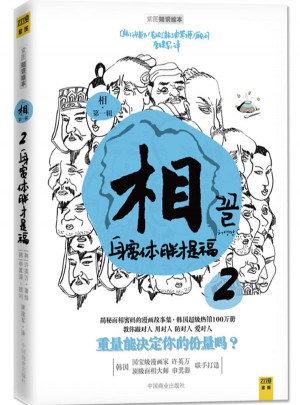 相：身寬體胖才是福