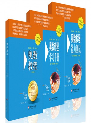 奧數教程一年級（第六版·全3冊）