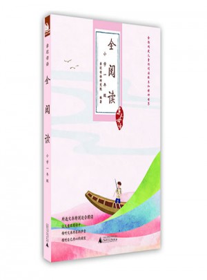 親近母語：全閱讀（小學一年級）