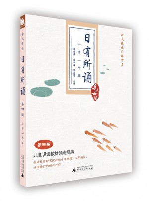 親近母語：日有所誦第四版（小學一年級）