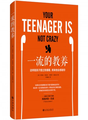的教養