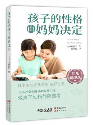孩子的性格由媽媽決定
