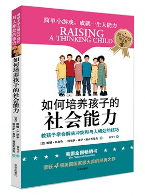 如何培養孩子的社會能力