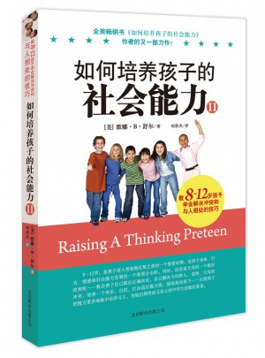 如何培養孩子的社會能力Ⅱ