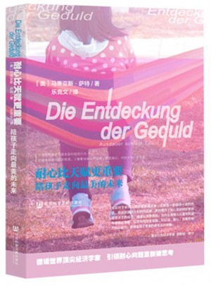 耐心比天賦更重要：陪孩子走向最美的未來