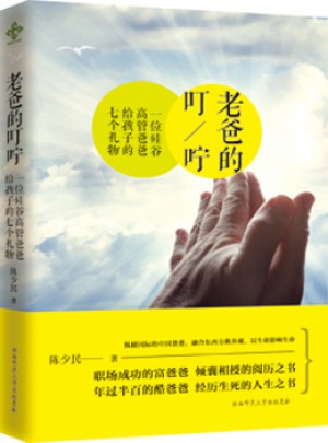 老爸的叮嚀