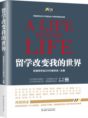 留學改變我的世界