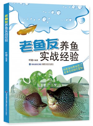 老魚友養魚實戰經驗