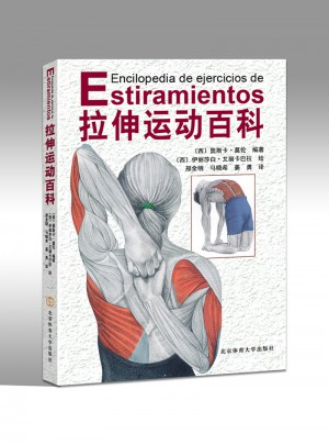拉伸運動百科