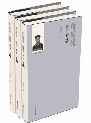 曾國藩