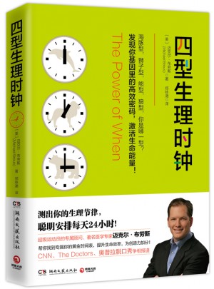 四型生理時鐘