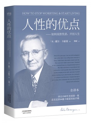 人性的優點