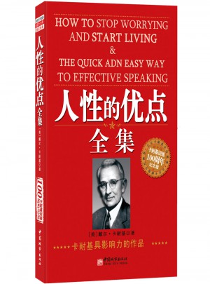人性的優點全集