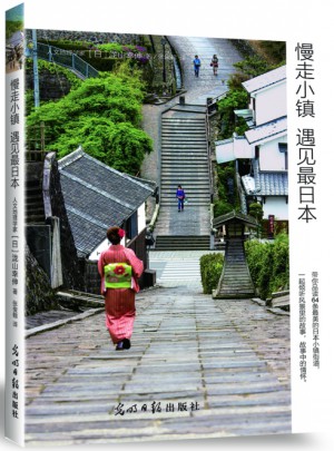 慢走小鎮遇見最日本