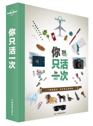 孤獨(dú)星球Lonely Planet旅行讀物系列:你只活一次