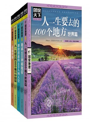 圖說天下·國家地理·精華左手夢想，右手旅行（全5冊）