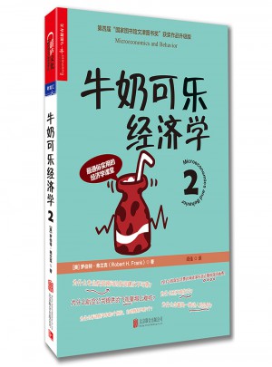 牛奶可樂經(jīng)濟學2