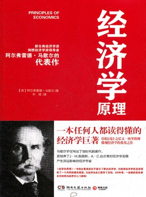 經(jīng)濟學原理