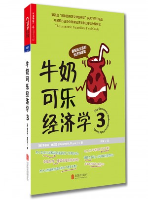 牛奶可樂經(jīng)濟學3