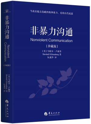 非暴力溝通