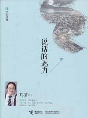 說話的魅力（全新珍藏）
