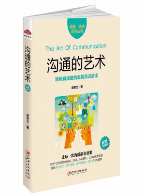 溝通的藝術
