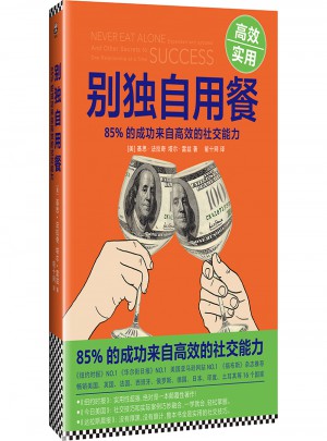 別獨自用餐 ：85%的成功來自高效的社交能力