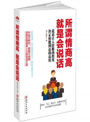 所謂情商高，就是會說話