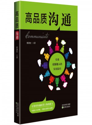 高品質溝通