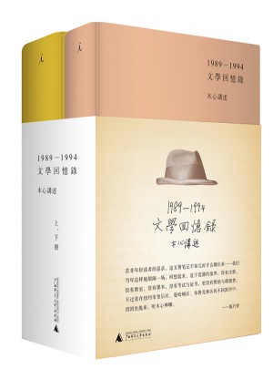 文學回憶錄