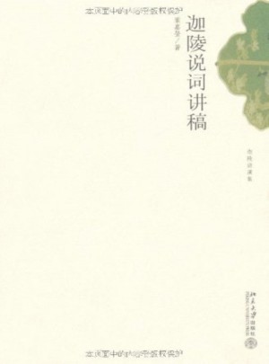 迦陵說詞講稿
