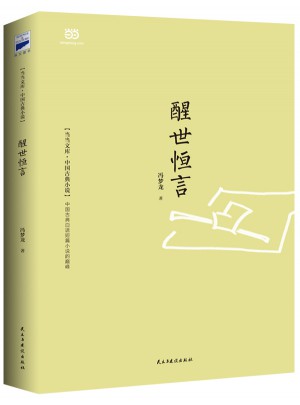 醒世恒言