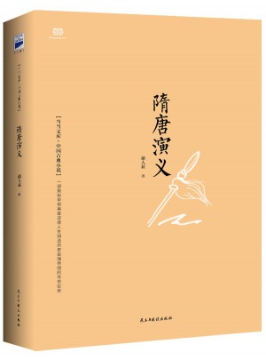 隋唐演義