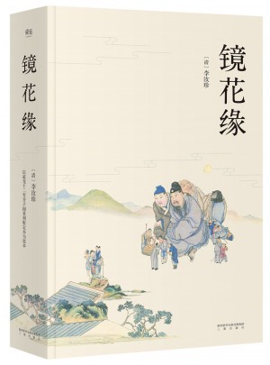 鏡花緣