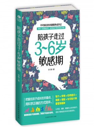 陪孩子走過(guò)3~6歲敏感期