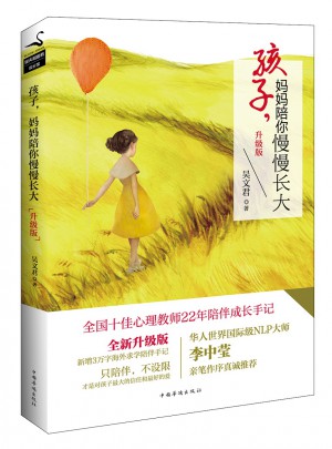 孩子，媽媽陪你慢慢長(zhǎng)大（升級(jí)版）