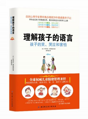 理解孩子的語言：孩子的笑、哭泣和害怕