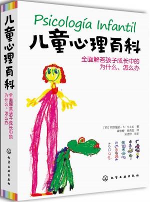 兒童心理百科·解答孩子成長(zhǎng)中的為什么、怎么辦