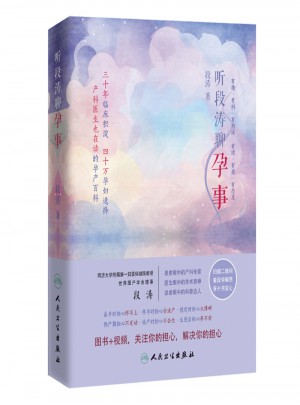 聽段濤聊孕事