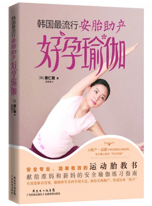 韓國流行安胎助產(chǎn)好孕瑜伽