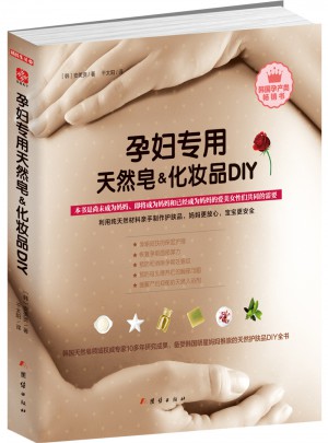 孕婦專用天然皂&化妝品DIY