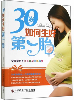 30歲如何生好及時(shí)胎