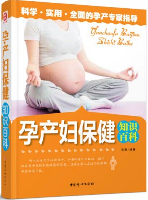 孕產(chǎn)婦保健知識百科
