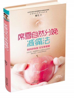 席雪自然分娩減痛法