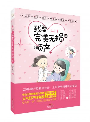 我要無損的順產(chǎn)