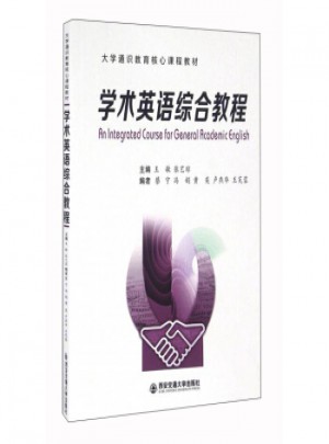 學術英語綜合教程