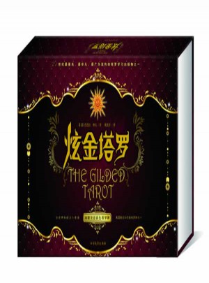 炫金塔羅